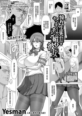Akogare no Seitokaichou wa Yankee no Chin-kobi Kanojo