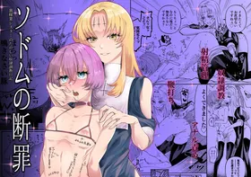 Sodom no Danzai -Urakagyou Sister no Tanoshii Dorei Choukyou Nikki