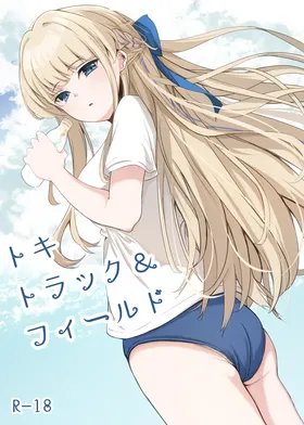 Toki Track and Field