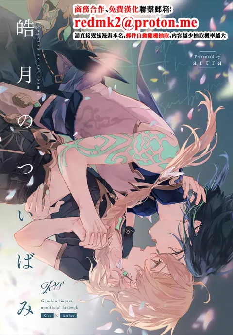Kogetsu no tsuibami