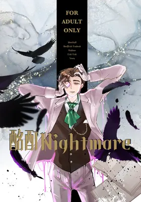 酩酊nightmare丨Meitei nightmare