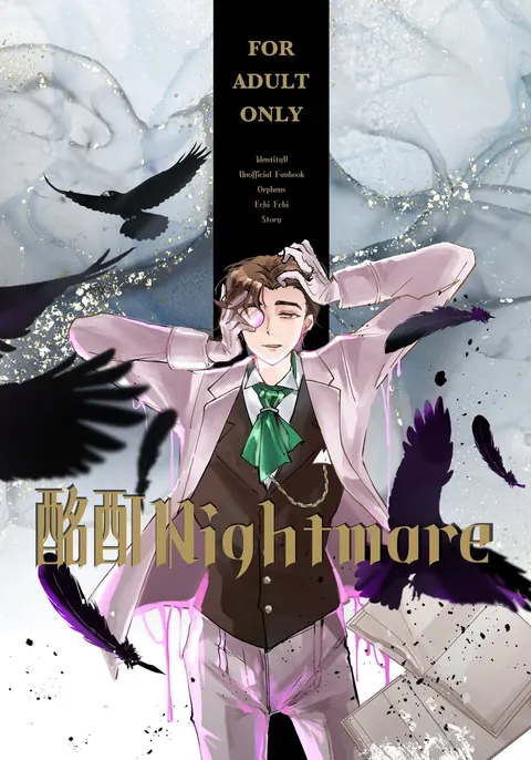 酩酊nightmare丨Meitei nightmare