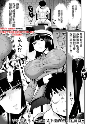 Dekakute Eroi Jinmongkan Zenpen + Kouhen | 豐滿又下流的審問官 前篇+後篇