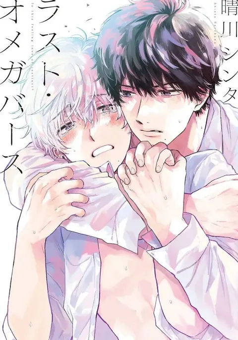 Last Omegaverse | 最后的A与O Ch. 4-5