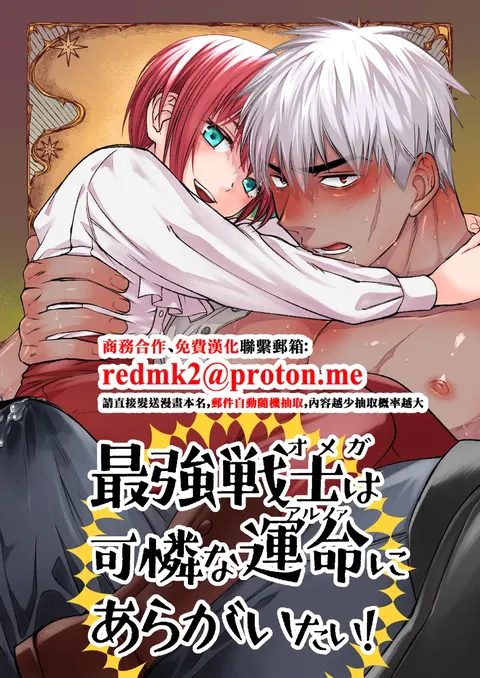 最强戦士は可怜な运命にあらがいたい！