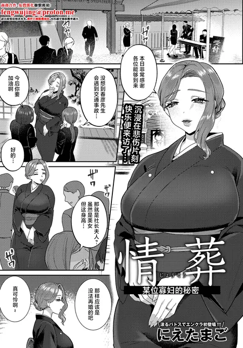 Jousou ~Aru Miboujin no Himitsu~ | 情葬 ~某位寡婦的秘密~