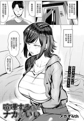 Kenga suru hodo Naka ga Ii