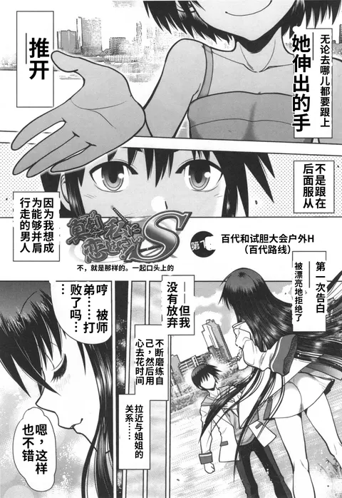 Maji de Watashi ni Koi Shinasai! S- Adult Edition AI翻译