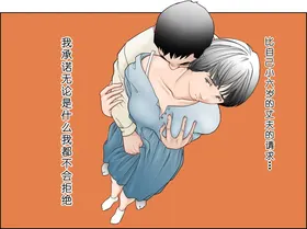 6歳年下夫のお願いはなんでも断らない約束なんです
