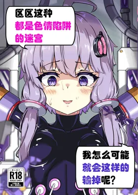 Ero Trap Dungeon Gotoki ni Kono Watashi ga Makeru to demo?
