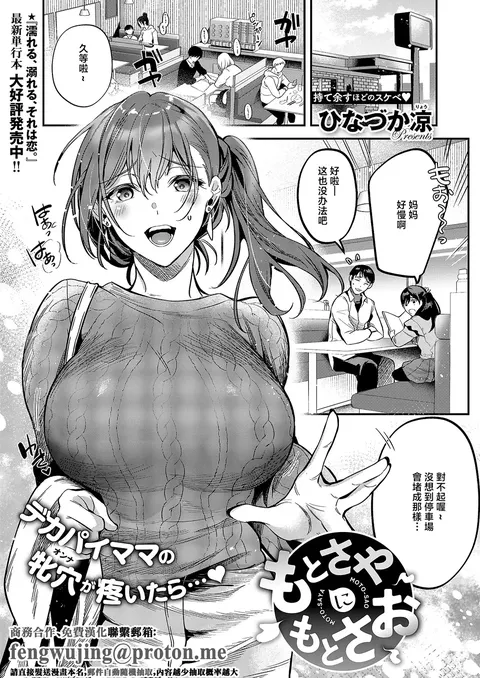 Moto-saya ni Moto-sao
