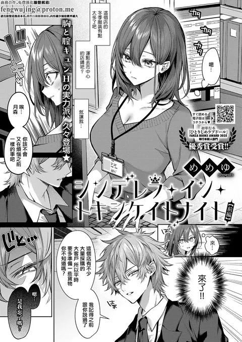 Cinderella in Toxicate Zenpen