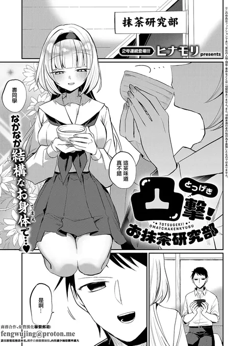 Totsugeki! Omatchakenkyubu