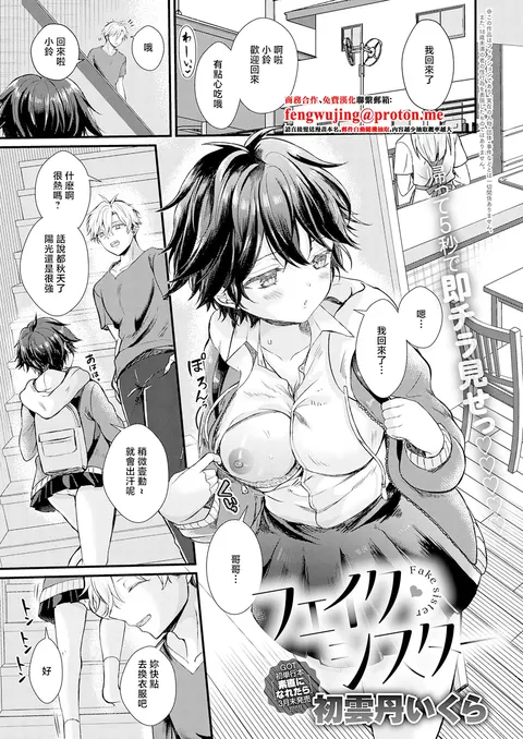 Fake sister