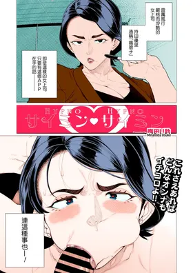 Saimin ❤ Saimin | 催眠❤催眠