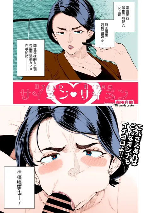 Saimin ❤ Saimin | 催眠❤催眠