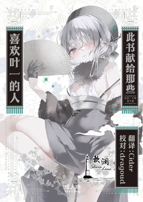 Yoichi ga Suki na Hito no Tame no Hon - A BOOK FOR THOSE WHO LOVE YOUICHI | 此书献给那些喜欢叶一的人