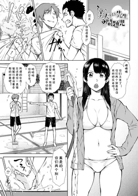 Bijin (Ero) Sensei to Mondaiji