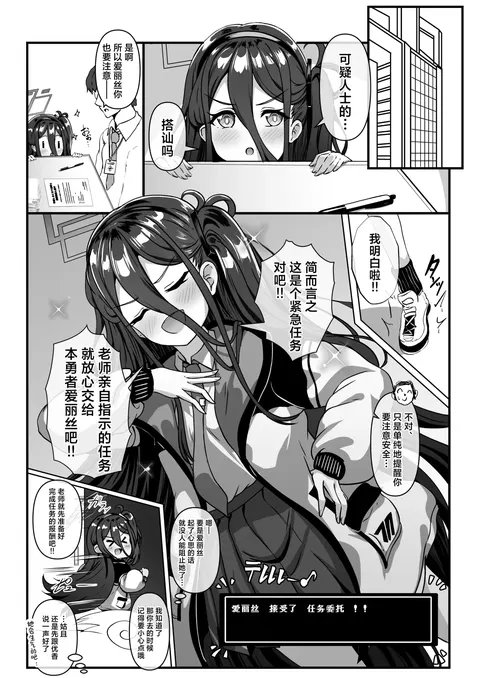 アリスが怪しいおじさんに先生と仲良くなれる方法を教えてもらうお話丨关于奇怪的大叔要教爱丽丝怎么样和老师关系更好的这件事