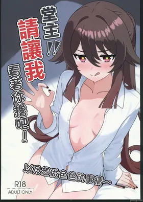 Dou Shu! ! Minuki Sasete Kudasai!