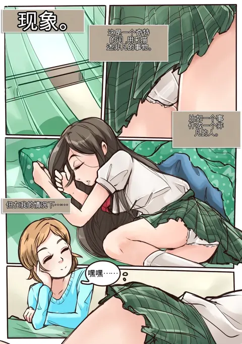 Okashina Futari  Chapter