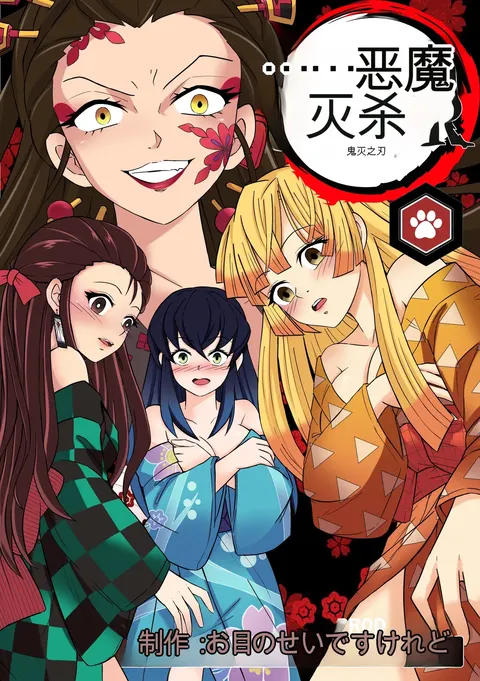 Demon Slayer   Kimetsu No Yaiba  Red Light District