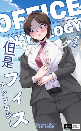 Office Anthology