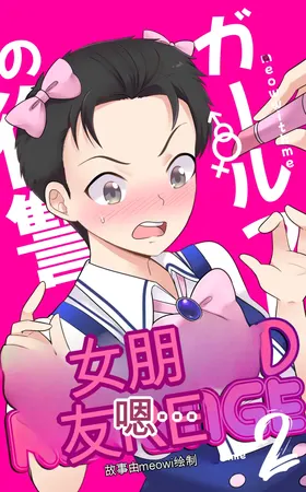 Girlfriend Revenge 2