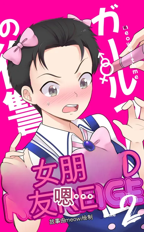 Girlfriend Revenge 2