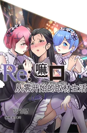 Re Zero Maid My Days