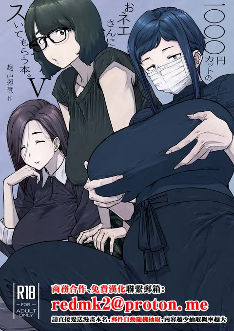 1000 Yen Cut no Onee-san ni Suite Morau Hon. 5