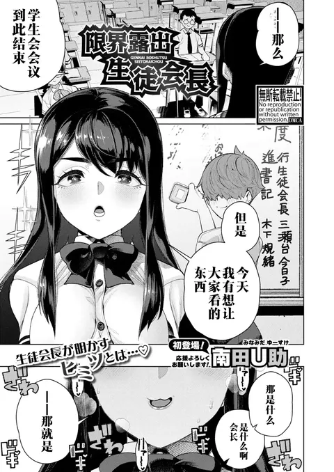 Genkai Roshutsu Seitokaichou
