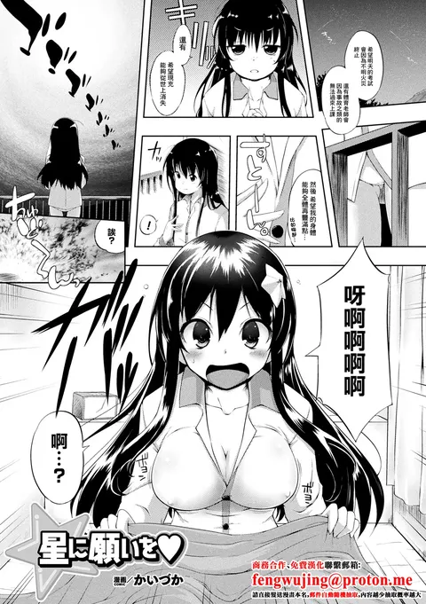 Hoshi ni Negai o