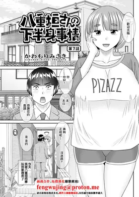 Yaegaki-san no Kahan-shin Jijou Ch. 7