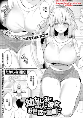 Osananajimi de Koibito no Kanojo no Osewa ga Kajou