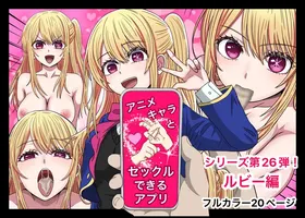 Anime Chara to Sex Dekiru Appli 26, Ruby Hen