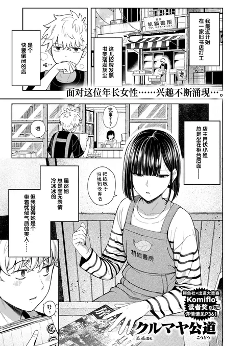 Kemono ni Nareru Yoru dake wa