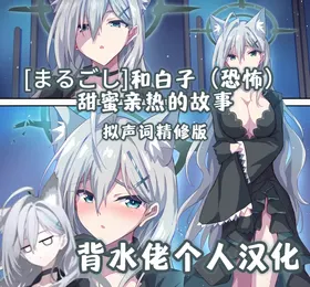 Shiroko (Terror) to Icha Love H | 和白子(恐怖)甜蜜亲热的故事