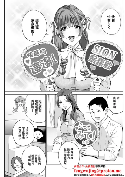 Mi~nna Onaho ni Shite Ageru Ch. 3