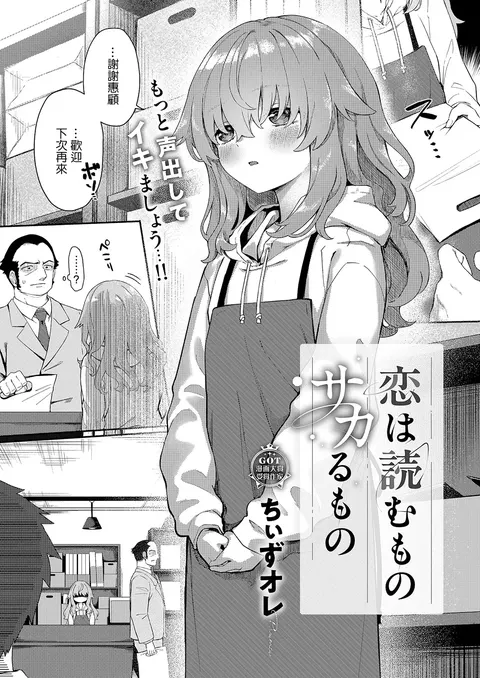 Koi wa Yomu Mono Sakaru Mono