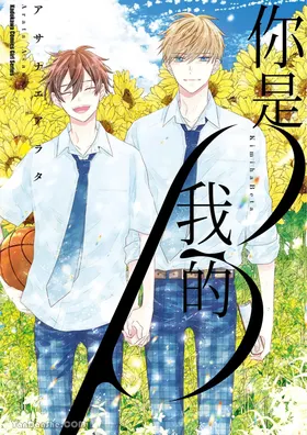 Kimi wa Beta︱你是我的 β