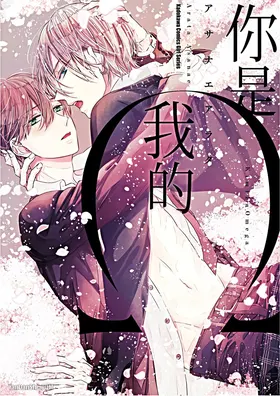 Kimi wa Omega︱你是我的 Ω