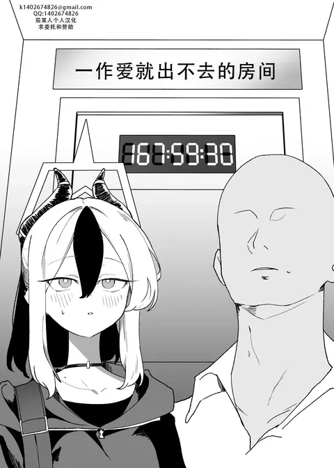 セックスしたら出られない部屋 Part.1（blue archive） | 一做爱就出不去的房间 part1