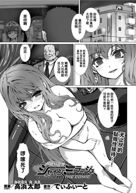 Hengen Souki Shine Mirage THE COMIC EPISODE 11