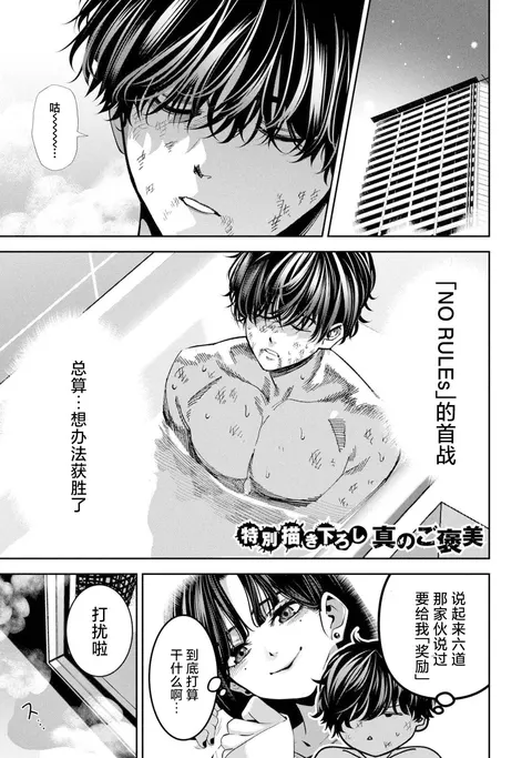 Bouryoku Banzai Vol. 4 Omake