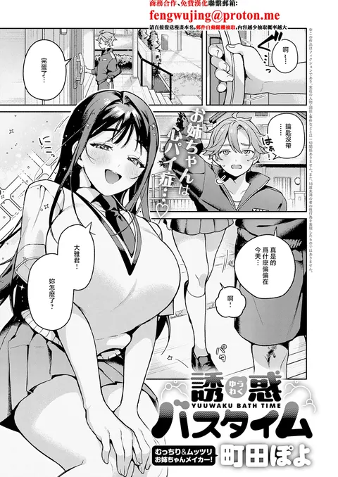 Yuuwaku Bath Time
