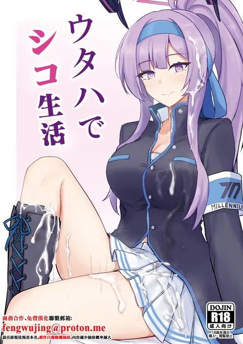Utaha de Shiko Seikatsu