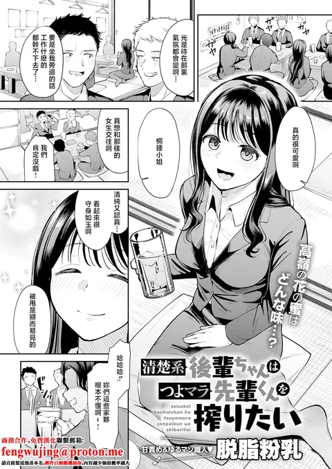 Seiso-kei Kouhai-chan wa Tsuyo Mara Senpai-kun o Shiboritai