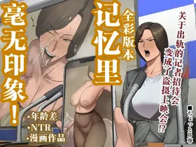 Kioku ni Gozaimasen! "Full Color-ban"  | 记忆里毫无印象!