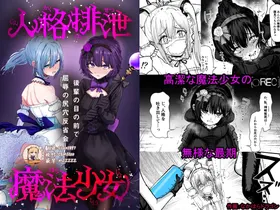 Jinkaku Haisetsu Mahou Shoujo ~Kouhai no Me no Mae de Kutsujoku no Shiri Ana Hanseikai~